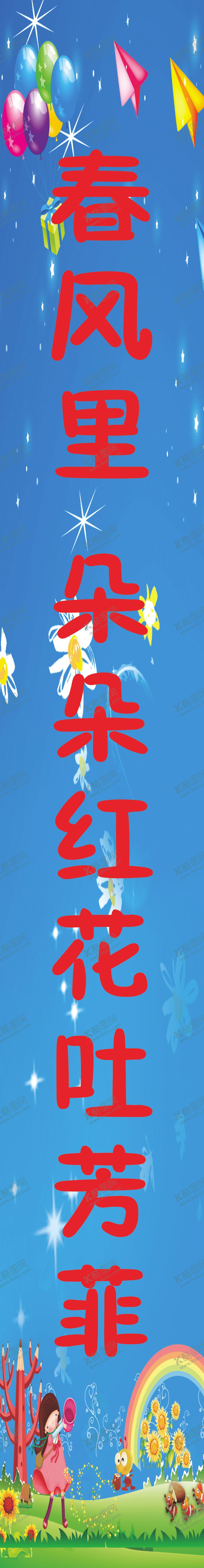 编号：51988309102042192910【酷图网】源文件下载-幼儿园对联