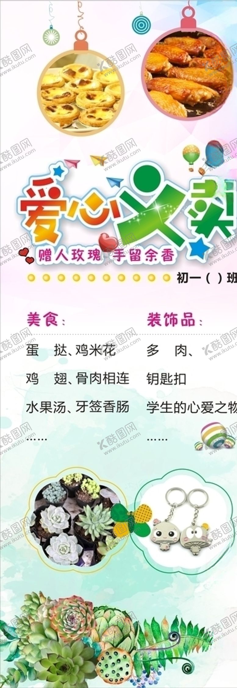 编号：95762410180050169625【酷图网】源文件下载-爱心义卖展架