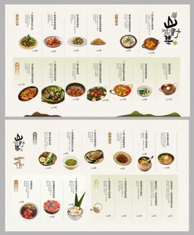 云贵川餐厅餐桌摆台菜单