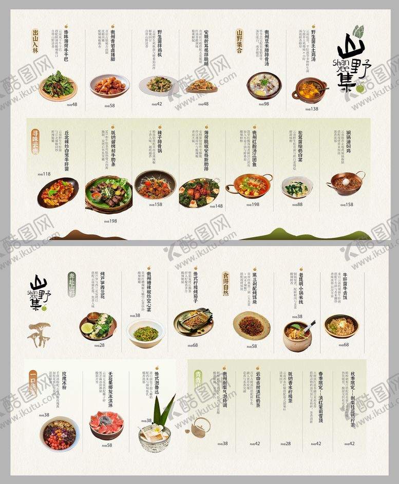 编号：87823903021333547262【酷图网】源文件下载-云贵川餐厅餐桌摆台菜单