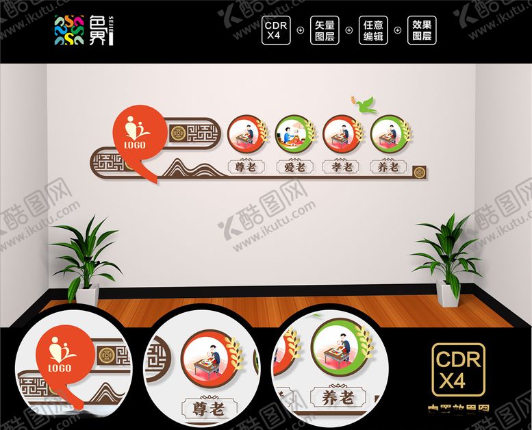 编号：96164009180247006266【酷图网】源文件下载-养老院文化墙敬老院文化墙