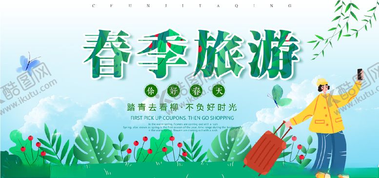 编号：90783404290000081815【酷图网】源文件下载-春季踏青