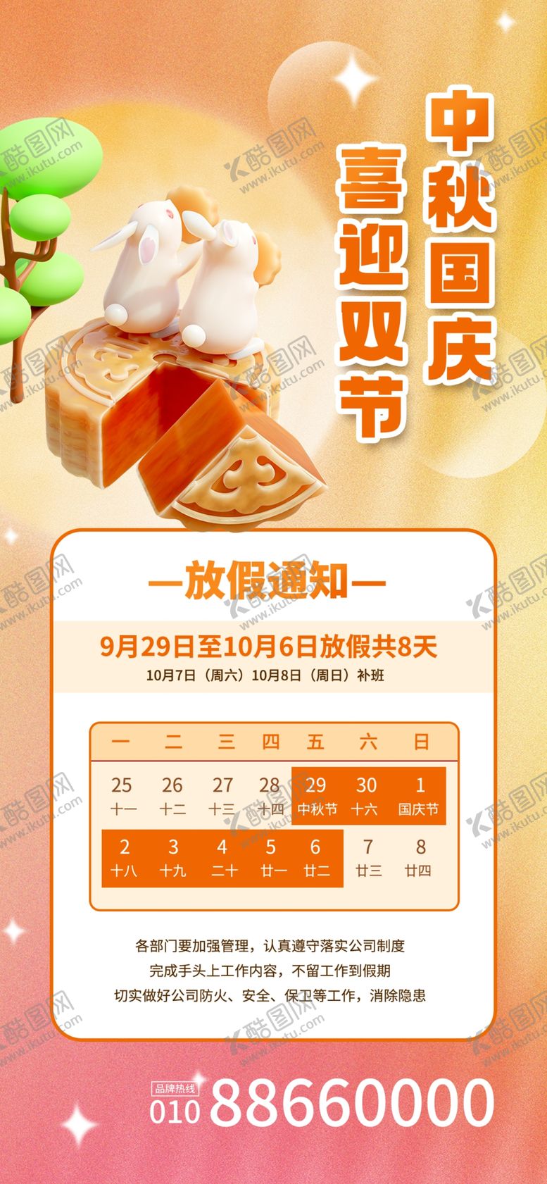 编号：39382102131724313439【酷图网】源文件下载-中秋节日宣传