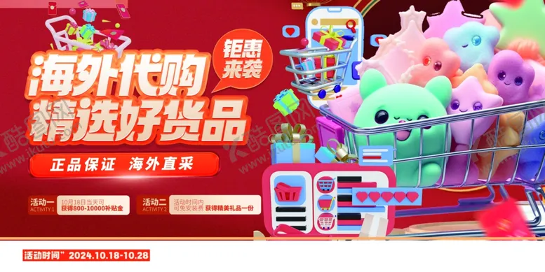 编号：20878902151138413923【酷图网】源文件下载-海外代购