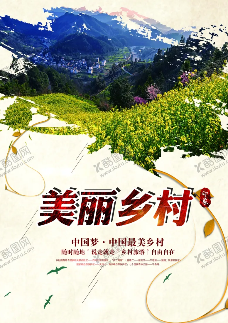 编号：67168001202151442991【酷图网】源文件下载-美丽乡村