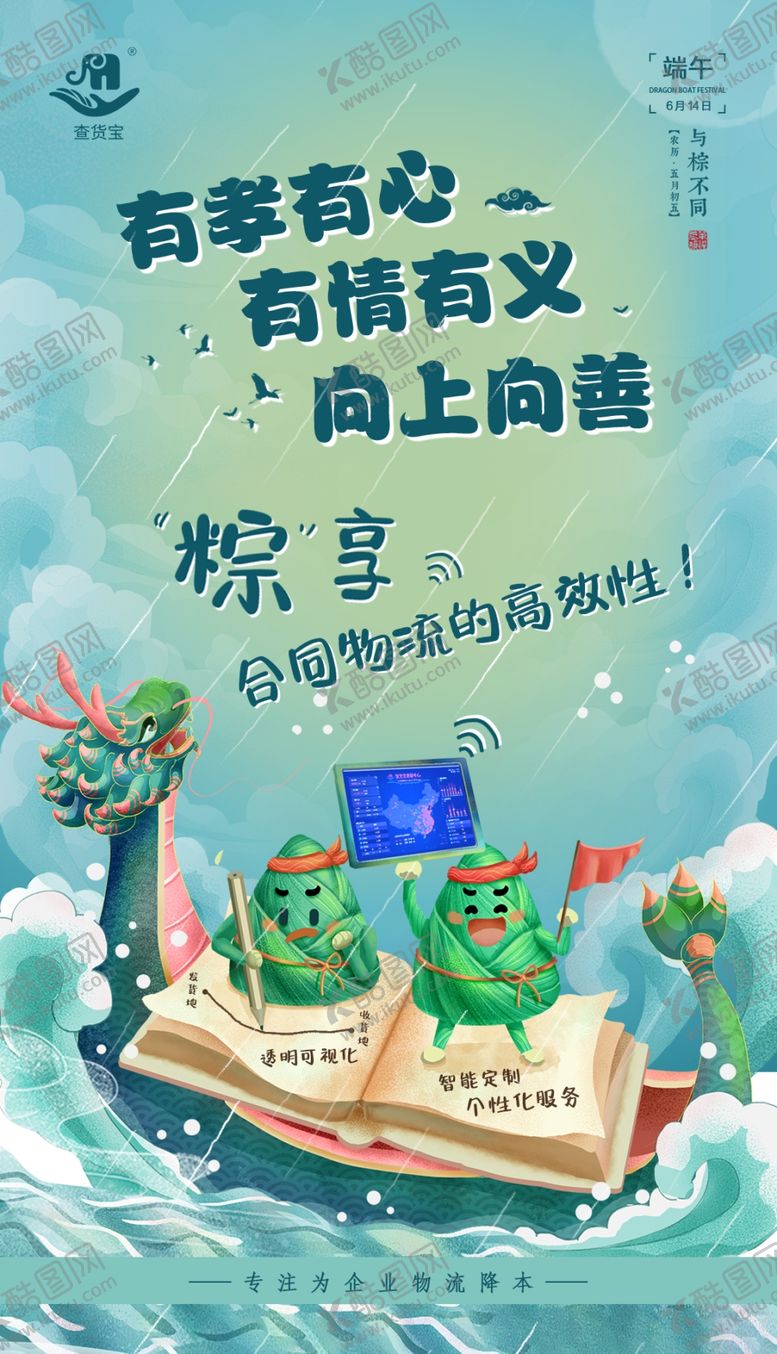 编号：32498709281151002489【酷图网】源文件下载-端午
