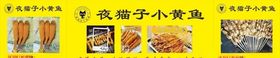 夜猫子小黄鱼