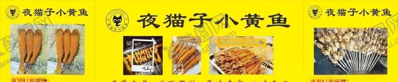 编号：70755806281747217421【酷图网】源文件下载-夜猫子小黄鱼