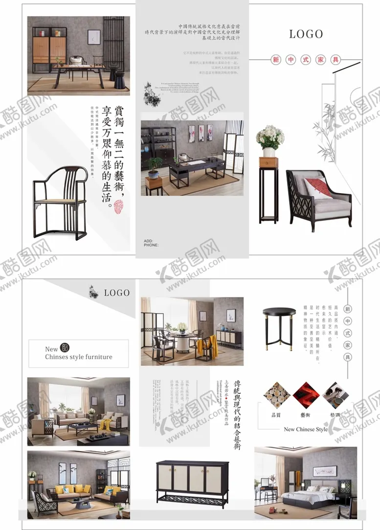 编号：27094309121945511950【酷图网】源文件下载-新中式家具图册三折页宣传单张DM单页
