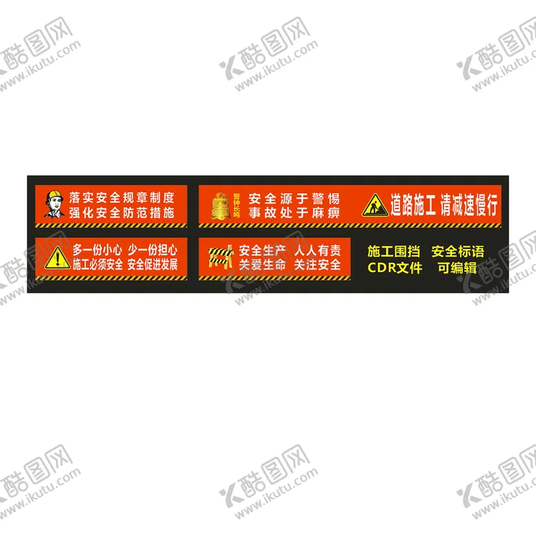 编号：85299302102048531699【酷图网】源文件下载-施工围挡