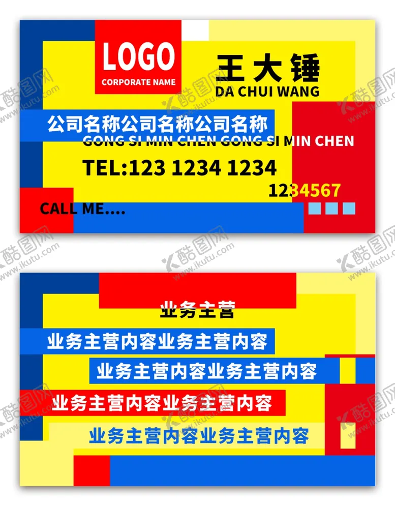 编号：17523104071420062906【酷图网】源文件下载-红黄蓝艺术名片