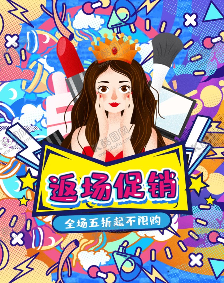 编号：34719207090704374896【酷图网】源文件下载-返场促销