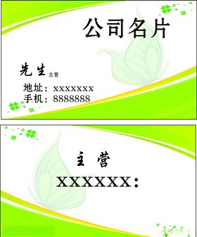 名片模板