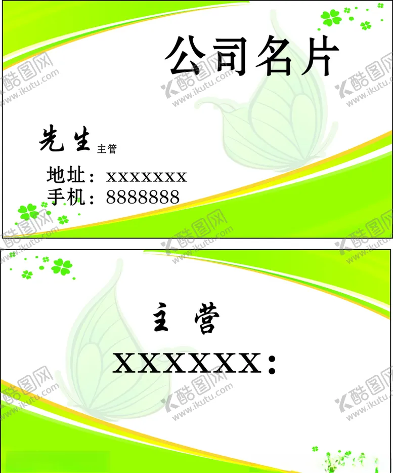 编号：33824105010732161912【酷图网】源文件下载-名片模板