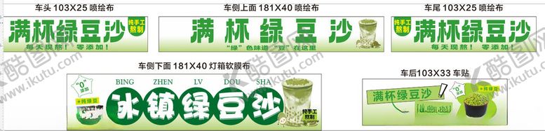 编号：83625210221739246866【酷图网】源文件下载-冰豆沙小吃三轮车