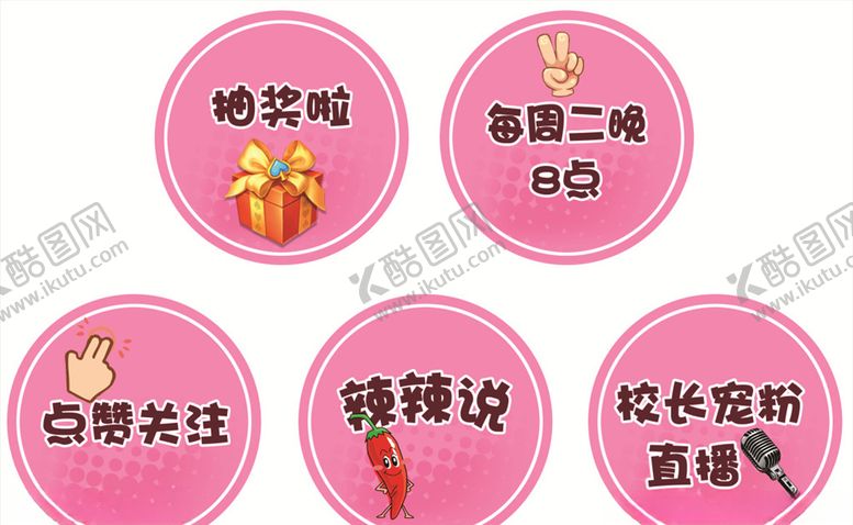 编号：58047903271847192176【酷图网】源文件下载-点赞关注