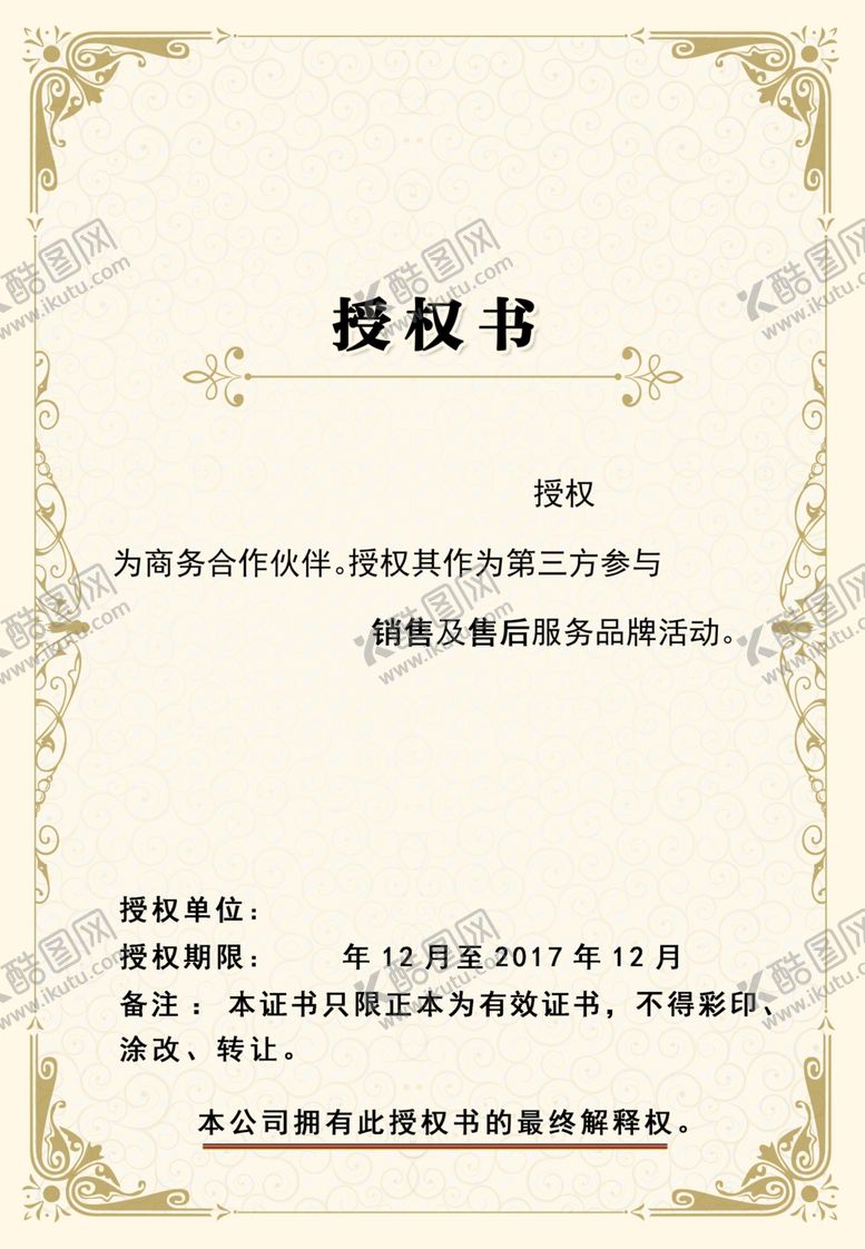 编号：73504702081855216888【酷图网】源文件下载-授权书