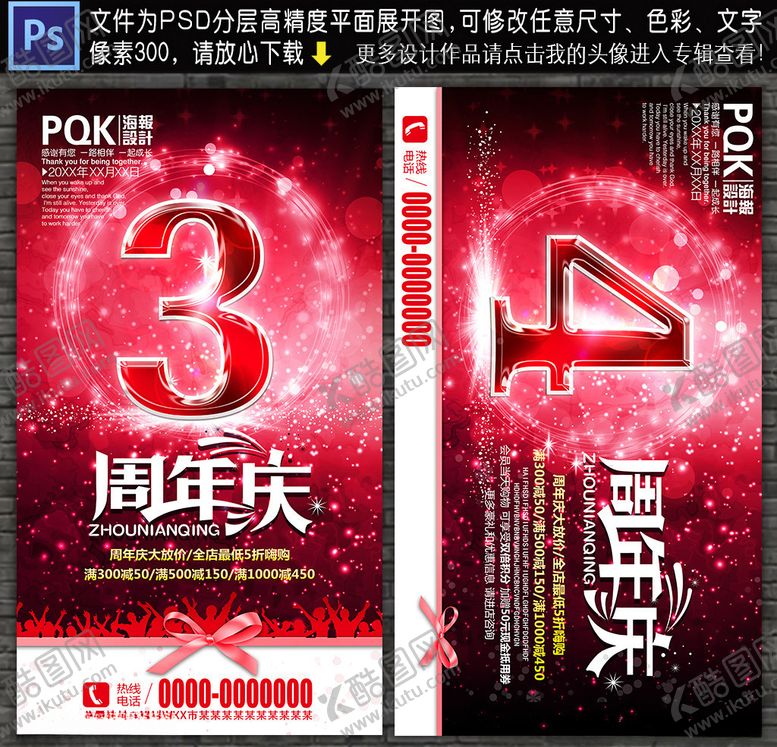 编号：90861409160035449002【酷图网】源文件下载-周年庆海报
