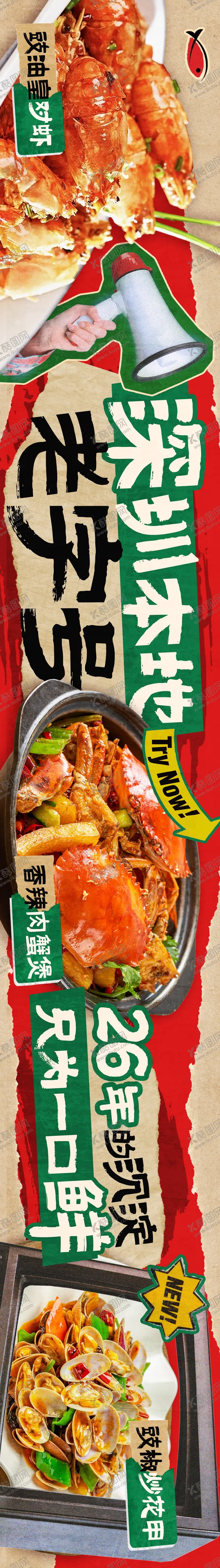 编号：34547107120907576928【酷图网】源文件下载-海鲜banner