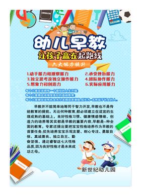 幼儿早教培训活动宣传海报素材