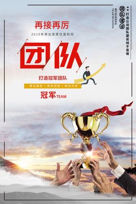 团队企业文化宣传海报素材