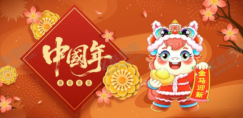 编号：64859604051005506910【酷图网】源文件下载-马年贺图