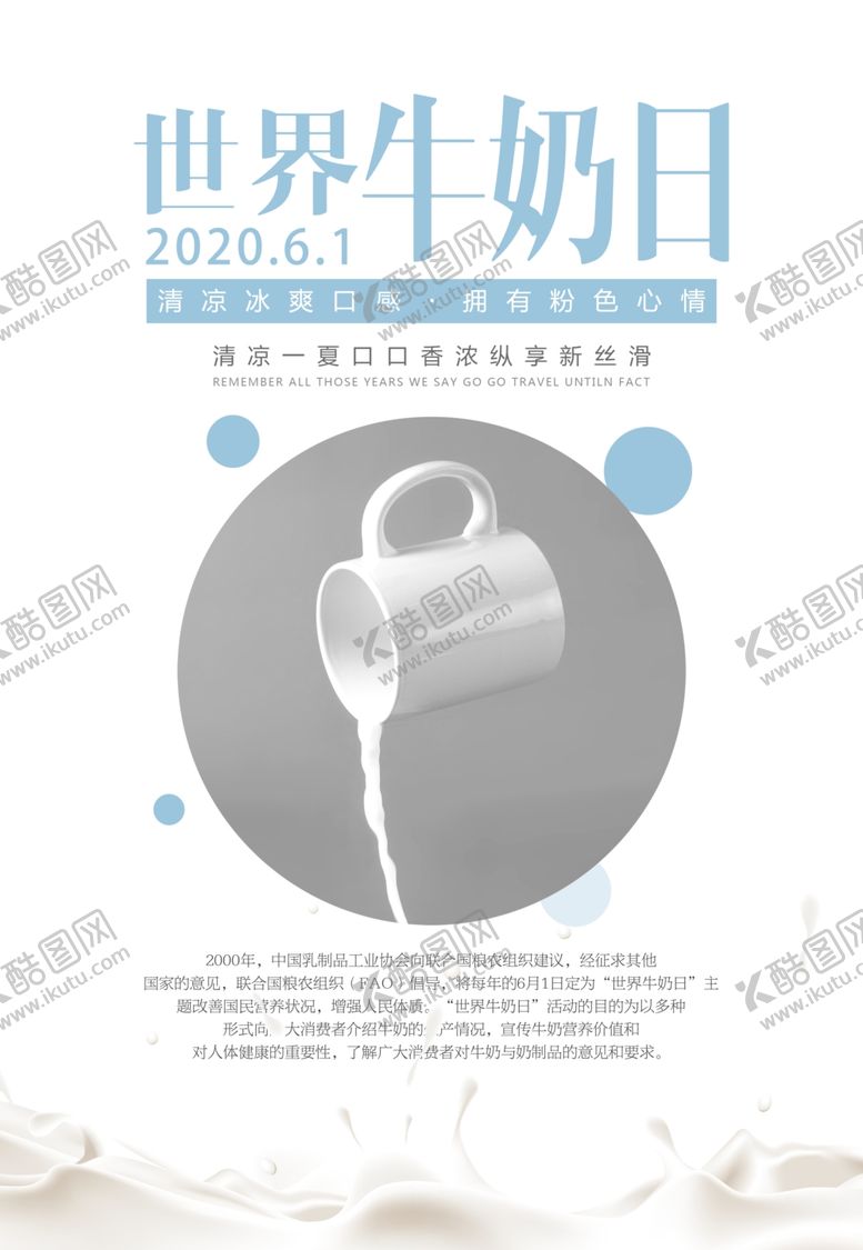 编号：79779207060543504541【酷图网】源文件下载-牛奶日海报