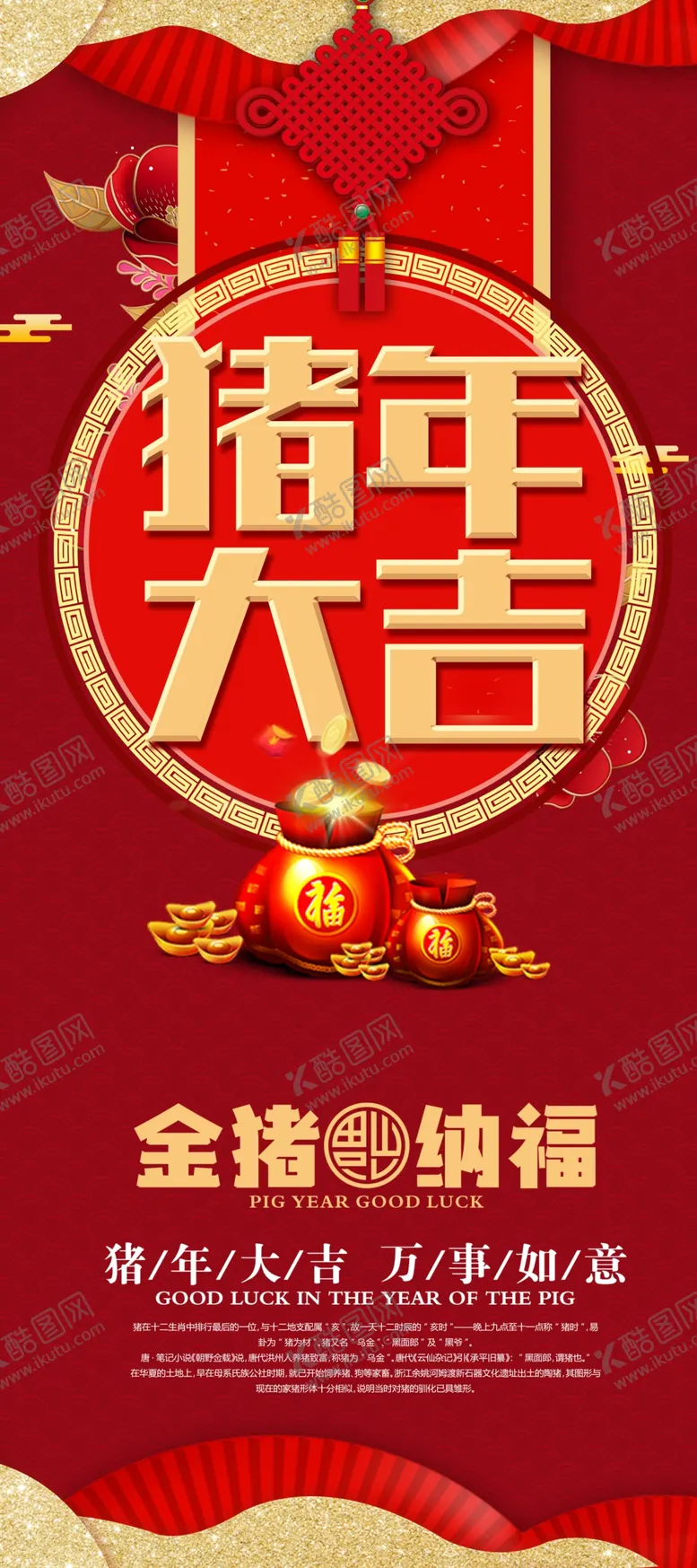 编号：34635304210227191024【酷图网】源文件下载-猪年大吉