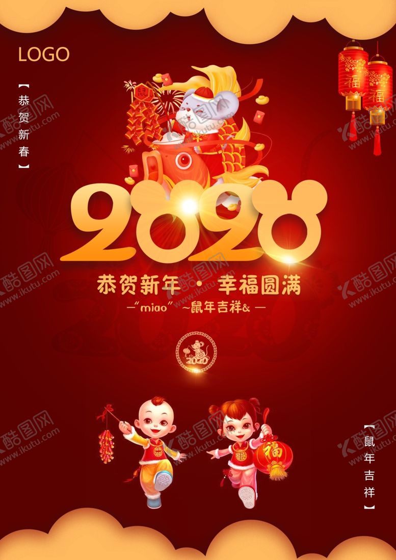编号：29602110200319268492【酷图网】源文件下载-2020鼠年