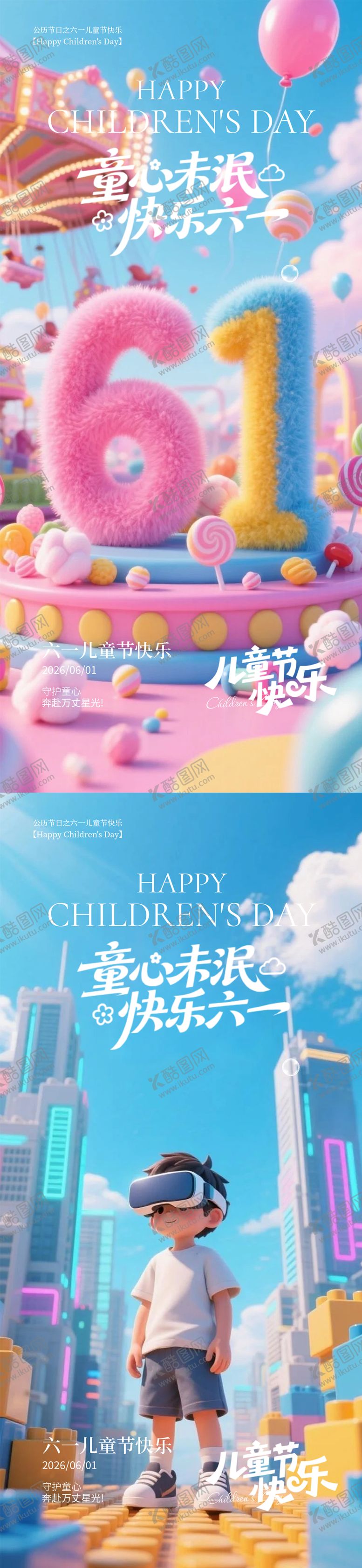 编号：82278605240204028753【酷图网】源文件下载-六一儿童节