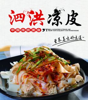 凉皮