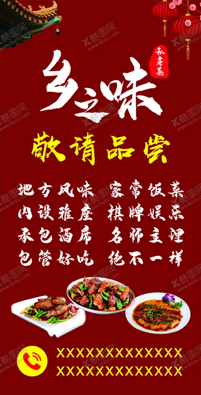 编号：34983201191521323902【酷图网】源文件下载-私房菜