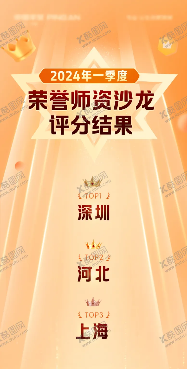 编号：79466502200417587537【酷图网】源文件下载-英雄榜