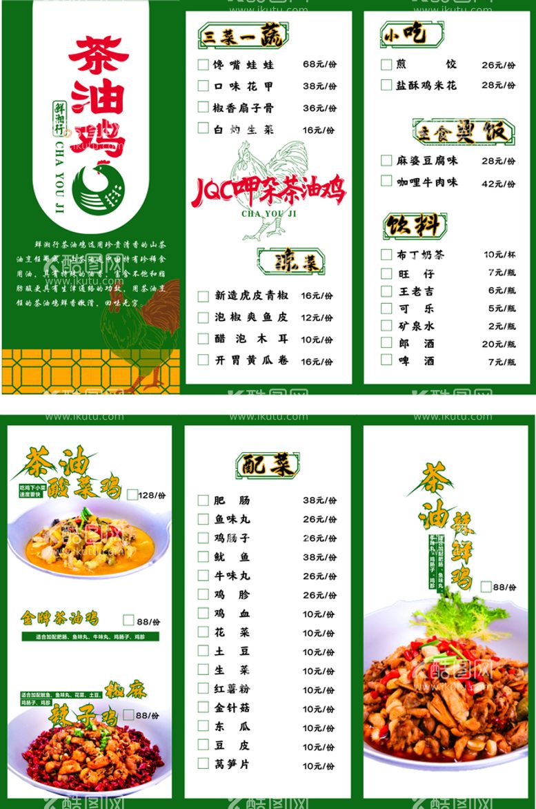 编号：82666612231027015999【酷图网】源文件下载-餐饮菜单折页