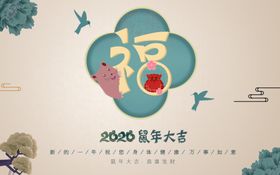 鼠年海报2020春节模板