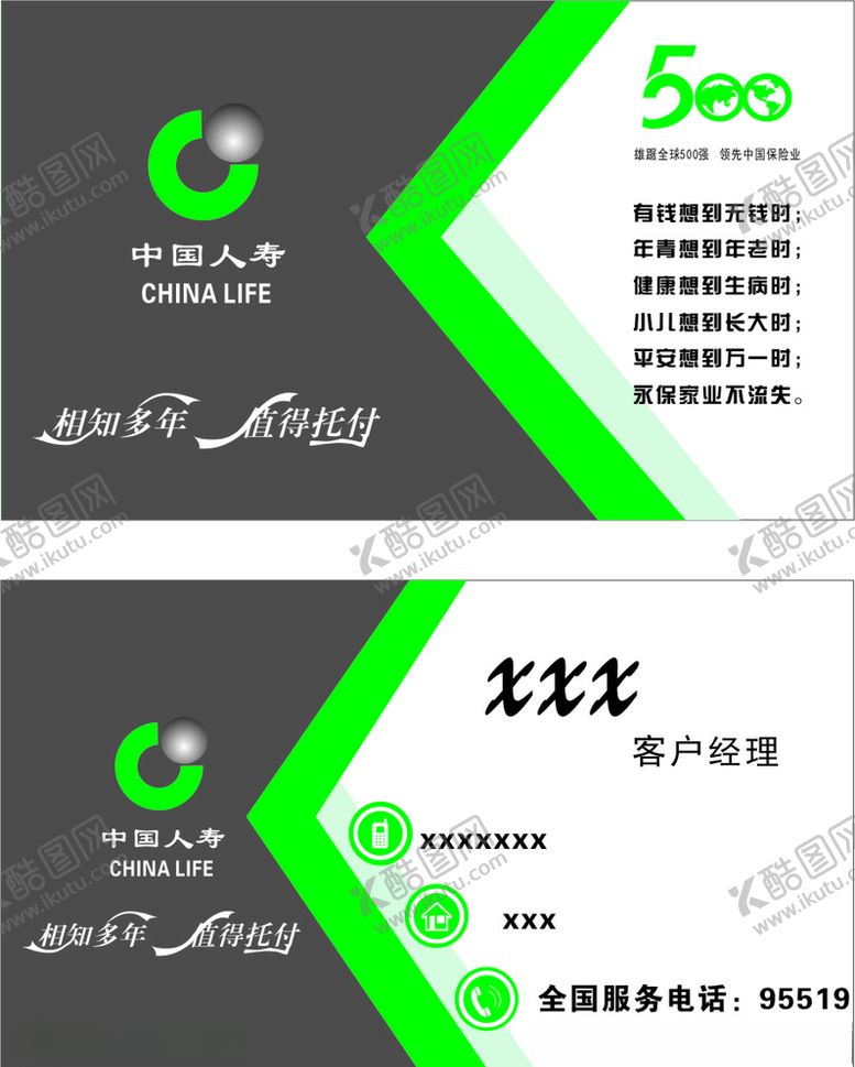 编号：52030009211756598398【酷图网】源文件下载-中国人寿商务名片