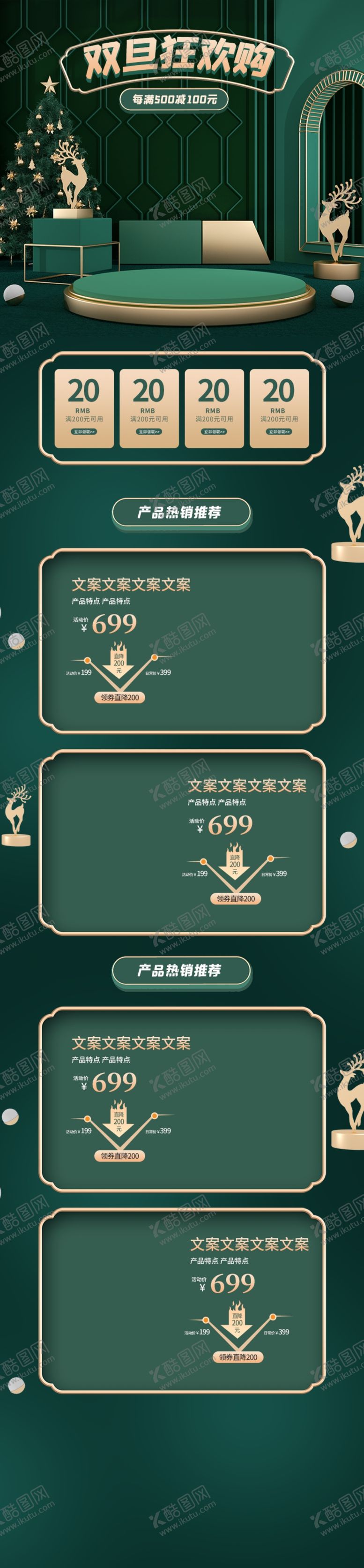编号：27185310072133390218【酷图网】源文件下载-圣诞节首页