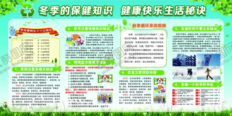 编号：30943201261931074340【酷图网】源文件下载-冬季宣传栏