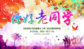 同学会条幅