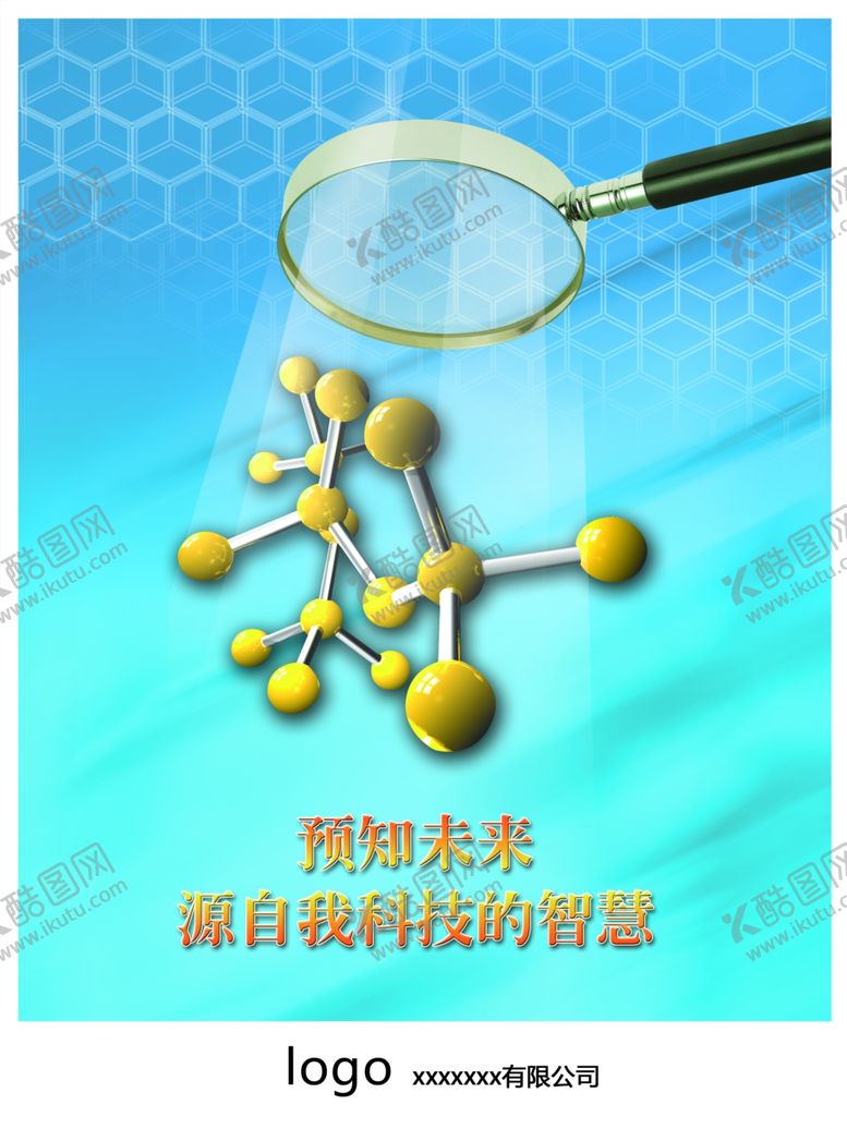 编号：91286010020822331958【酷图网】源文件下载-科技医药写真海报展板