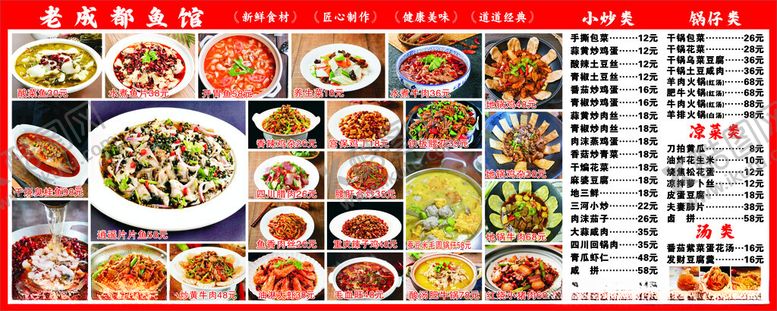 编号：13788904032038567481【酷图网】源文件下载-丰富多样中式菜品菜单