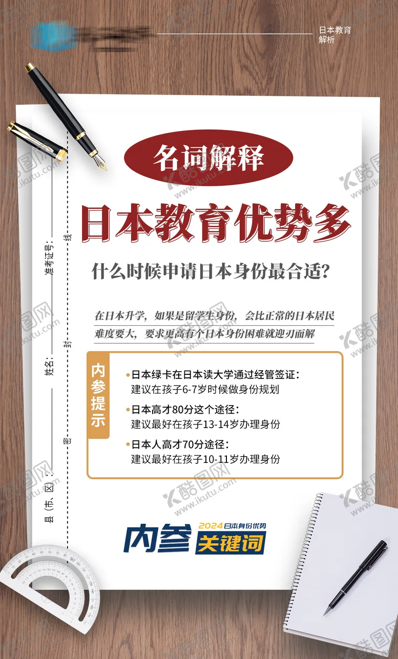 编号：58803912011118281135【酷图网】源文件下载-日本移民教育优势介绍宣传海报
