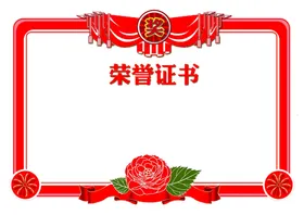 荣誉证书空白模板获奖模板培训