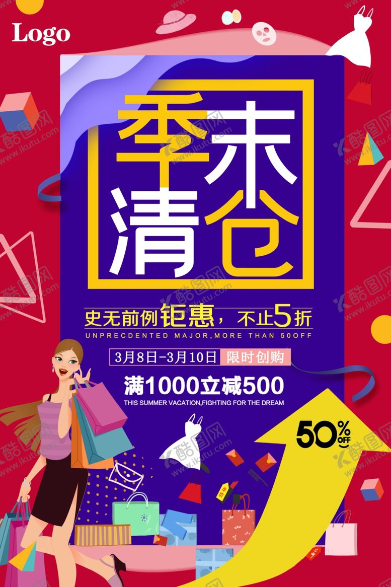 编号：24153307082346488102【酷图网】源文件下载-季末清仓