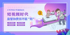 防沉迷海报
