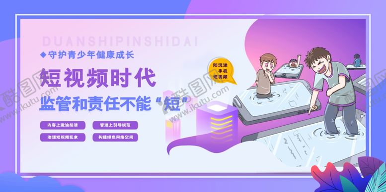 编号：66005109270349378790【酷图网】源文件下载-防沉迷海报