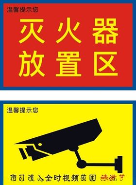 灭火器监控标示