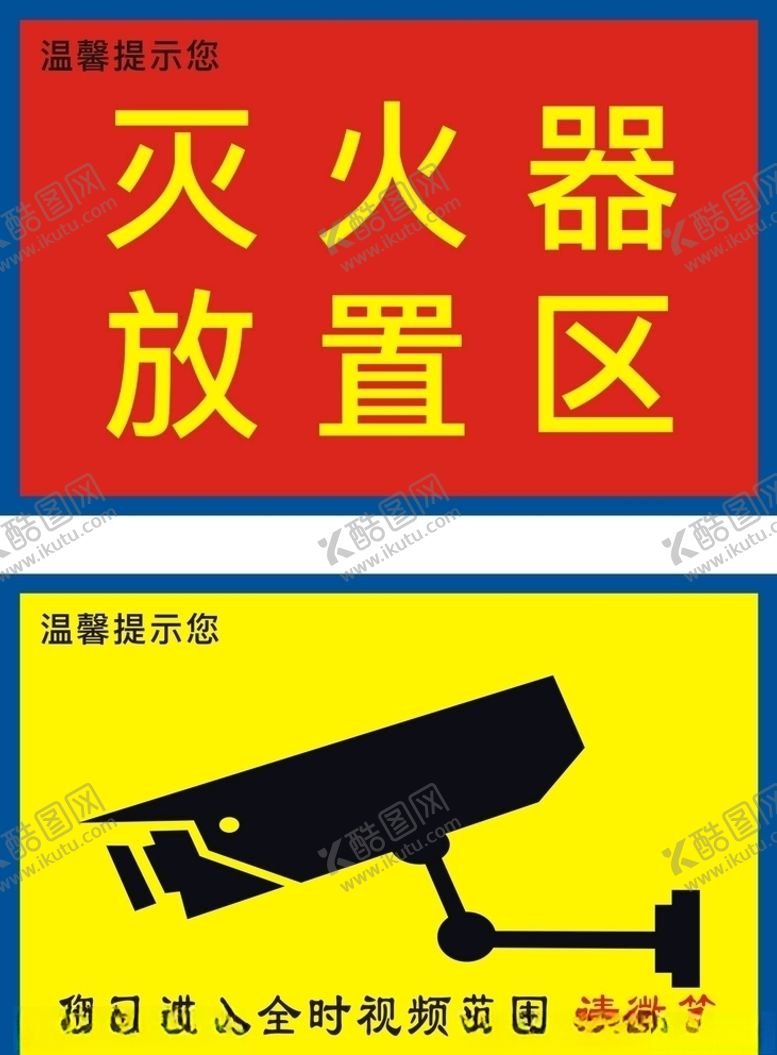 编号：18589110250624292083【酷图网】源文件下载-灭火器监控标示