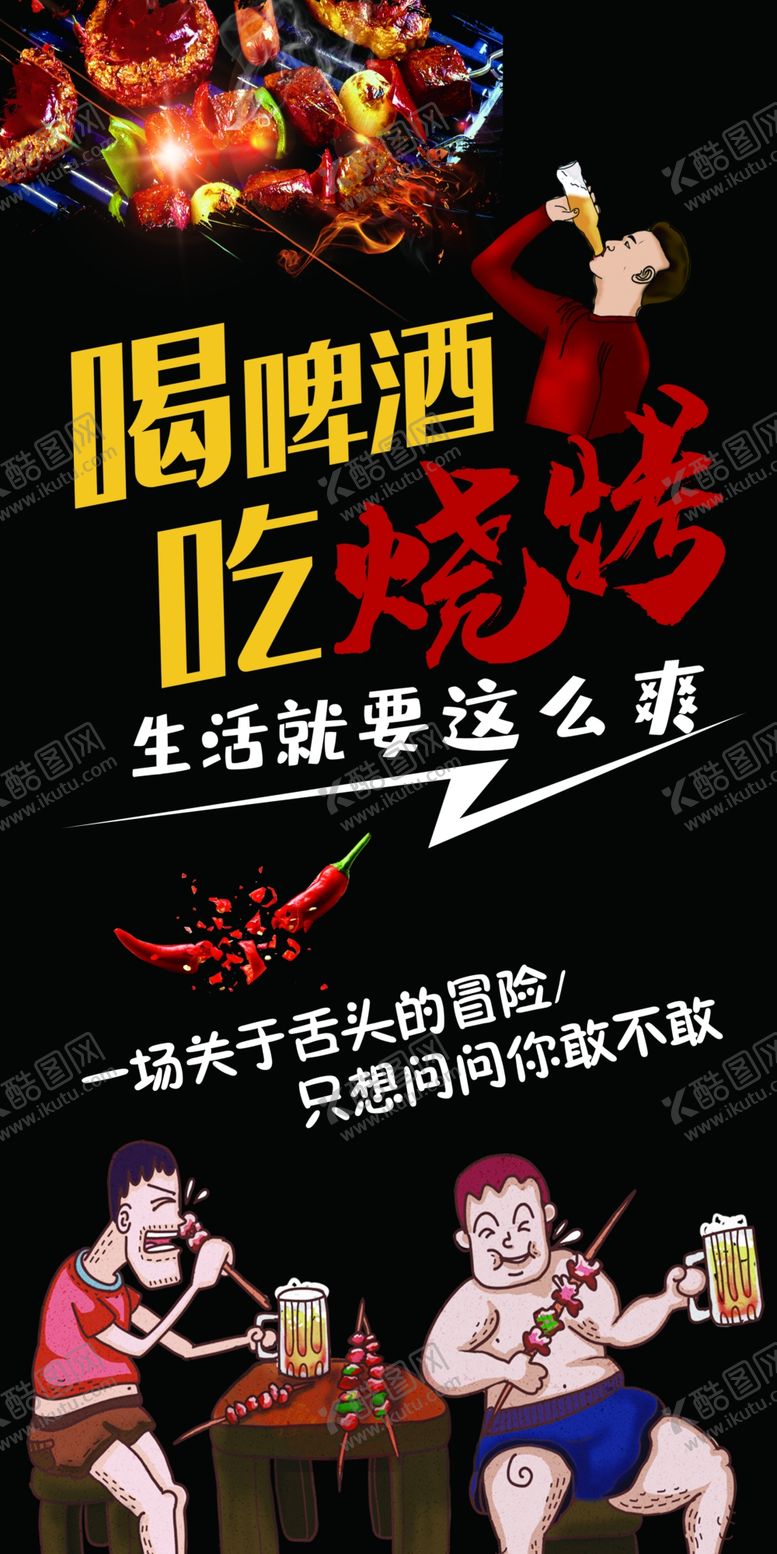 编号：89063506271552351305【酷图网】源文件下载-烧烤店创意装饰展板