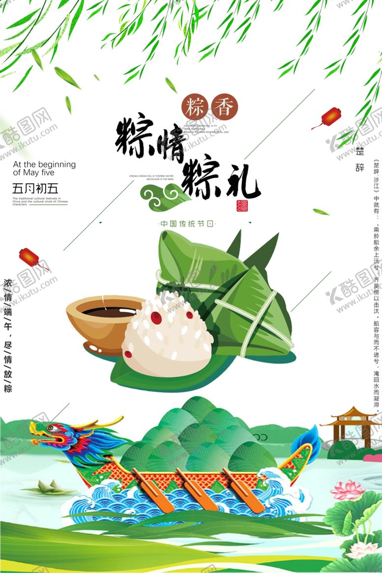 编号：47010609272243398940【酷图网】源文件下载-端午节端午海报